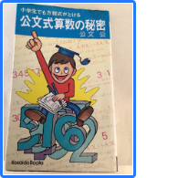 公文ホリエモン