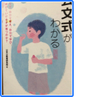 公文式がわかる