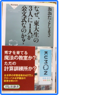 なぜ、東大生の3人に1人が公文式なのか？