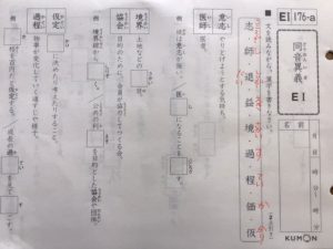 公文国語漢字171~