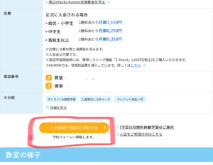 体験申し込み