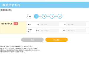 公文体験申し込み