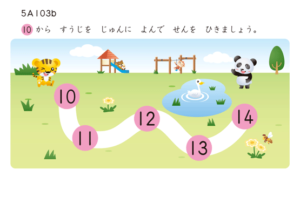 数字を読んで線を引く