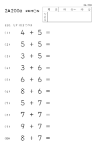 算数2A教材後半