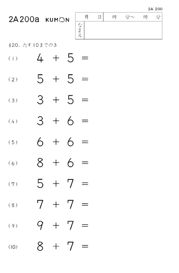 公文算数足し算忘れる