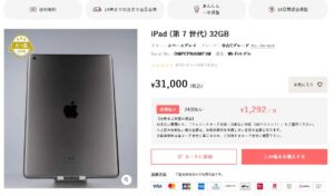 中古iPad購入