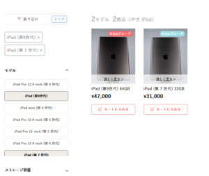 中古iPad購入