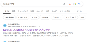公文タブレット学習の機種